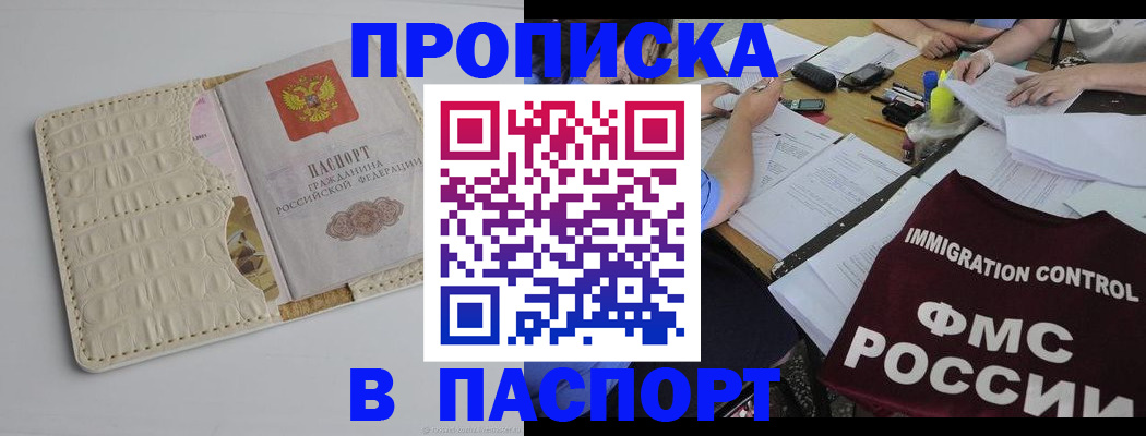 прописка иностранных граждан в Томской области