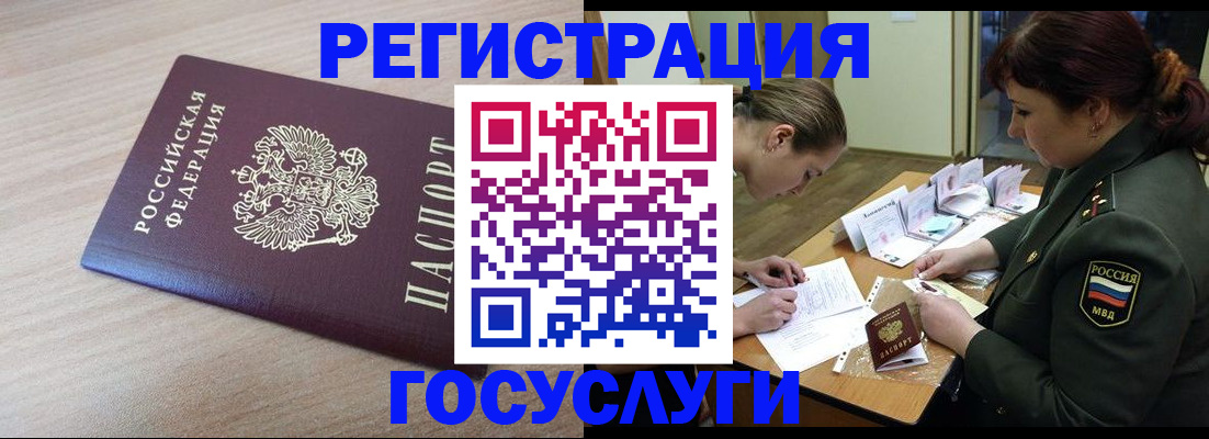 временная регистрация законно в Томской области